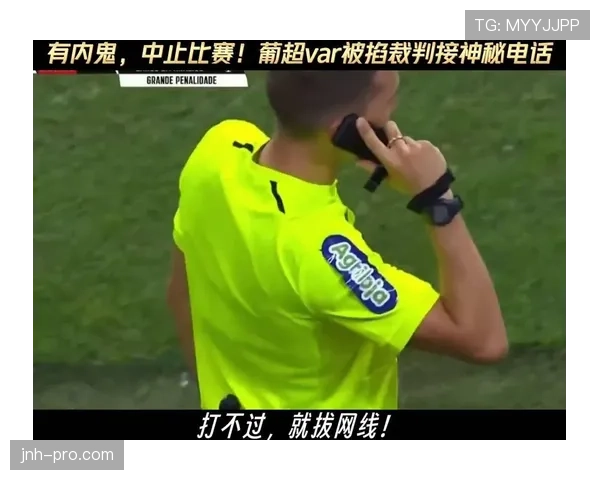 抗议判罚为何无效？足球规则中对裁判决定的不可争议性解析